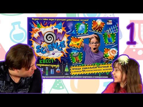 Attivio Wow Science. Большой набор для химических экспериментов