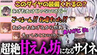 マイペースすぎるサイネに仏のちーたまがバッサリ物申したり、ゆうひにバブつくサイネ【ぶいすぽ/切り抜き】