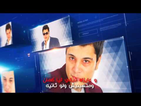 وانا فى حضنك وائل منير