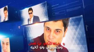 كلمات اغنية وانا فى حضنك وائل منير