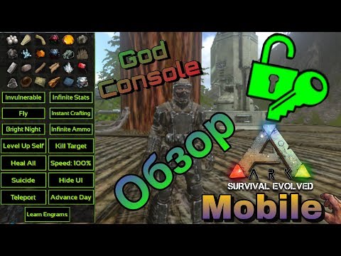 Ark survival evolved mobile | Обзор на консоль бога | God console обзор