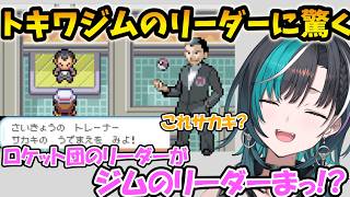トキワジムのリーダーがサカキで驚く+トキワジムの設定を考えて盛り上がる千速【輪堂 千速/FLOW GLOW/ホロライブ】