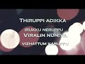 Thiruppi Adikka