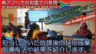 【南アフリカ】#115 今までの授業の振り返りです。 英語は上手になったかな?そんなになってないような笑 Mathematics class in English 海外ボランティア