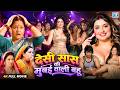 देसी सास की मुंबई वाली बहू 2026 New Bhojpuri Full Movie Ni