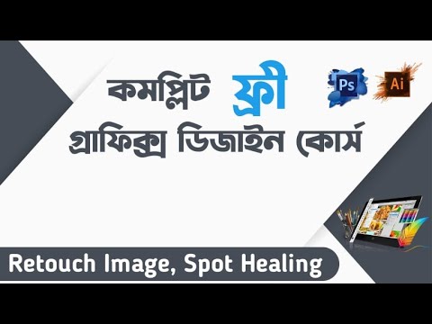 What is Graphic design Photoshop vs Illustrator পার্থক্যগুলো জানা কেন জরুরি Class 1