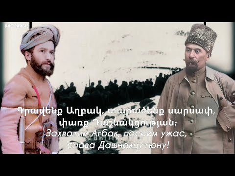 Armenian patriotic song — Menq ankexc zinvor enq
