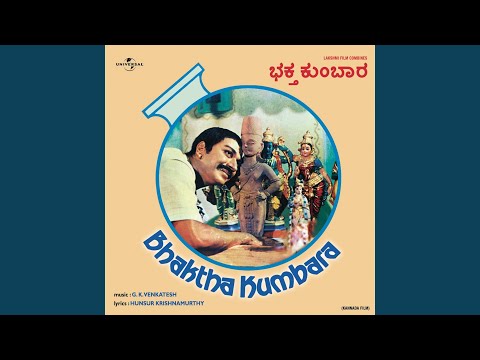 Kandae Haria Kandae (Bhakta Kumbara / Soundtrack Version)