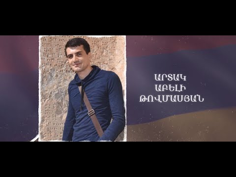 Ձեզ բացակա չենք դնի․ Արտակ Թովմասյան