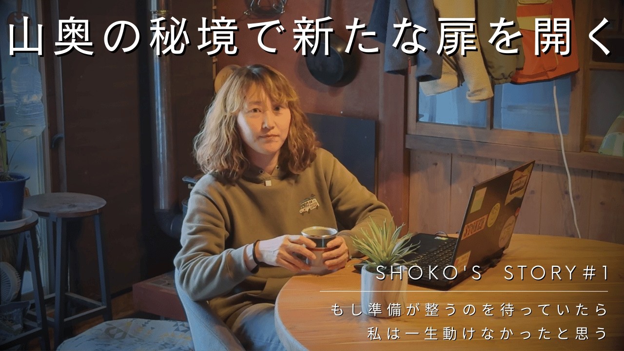 【人生の転機】 40代からの再出発。限界集落で新しい扉を開けた日