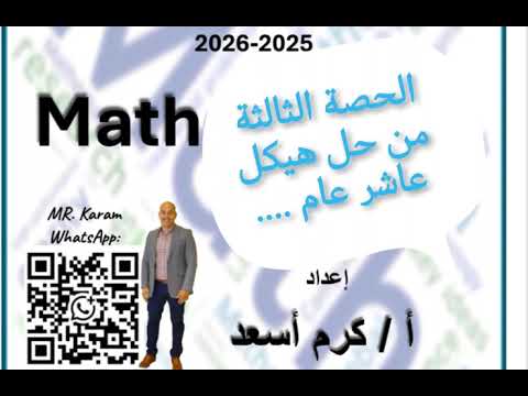 الحصة الثالثة من حل الهيكل