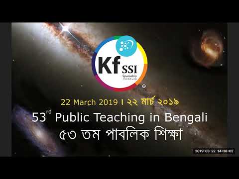 2019 03 22 PM Public Teaching in Bengali - বাংলায় পাবলিক শিক্ষা