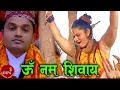 Om Namo Shivaya - Pashupati Sharma & Tika Pun | Samjhana Budhathoki | Nepali Song