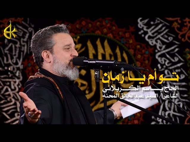 توأم يا زمان