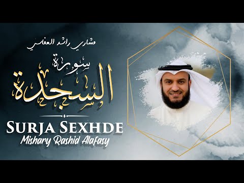 Mishari Rashid Alafasi - Surja Sexhde | مشاري راشد العفاسي