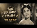Dekha Ek Khwaab Toh Yeh Silsile Hue Evergreen Romantic Classic Old Is Gold Bollywood Lofi Mix