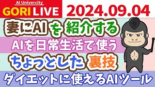 【ChatGPT】AIなんでも質問ライブ♪最近気になっているツールなど【Cluade】