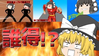 【誰得総集編】初見さん帰らせコーナーまとめ【ゆっくり茶番】