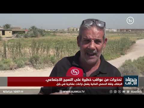 فيديو | الجفاف يلهب الخلافات في بابل… حصص المياه المحدودة تشعل نزاعات عشائرية وفردية