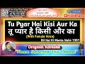 Tu Pyar Hai Kisi Aur Ka -Male (Org. Karaoke)|Dil Hai Ki Manta Nahin-1991 Anuradha Paudwal-Kumar Sanu