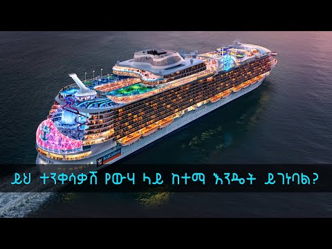 TechTalk With Solomon S18 Ep8: ይህ የውሃ ላይ ተንቀሳቃሽ ከተማ የሚገነባው እንዴት ነው?