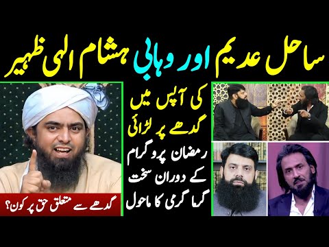 Sahil Adeem or Hisham elahi Zaheer ki Donkey Halal & Haram Per Debate [Engineer Muhammad Ali Mirza]