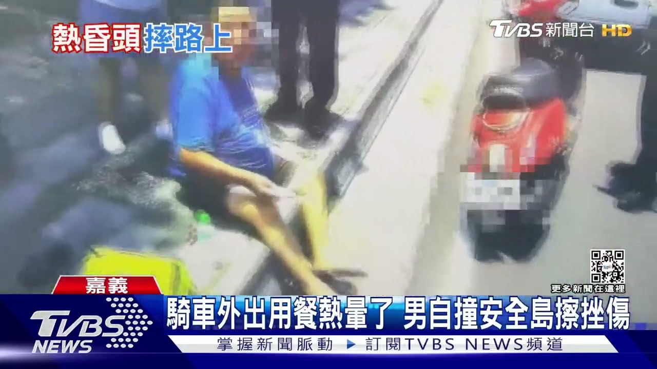 太熱了!嘉義2騎士頭暈自摔 8旬翁與妻散步路倒