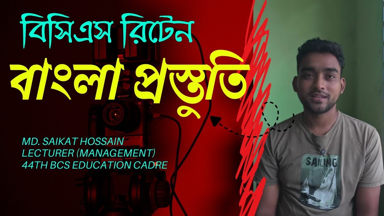 বিসিএস বাংলা লিখিত প্রস্তুতি | BCS Written Bangla preparation 