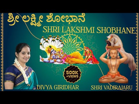 Sri Lakshmi Shobhane with Lyrics  / Sri Vadirajaru / Smt Divya Giridhar