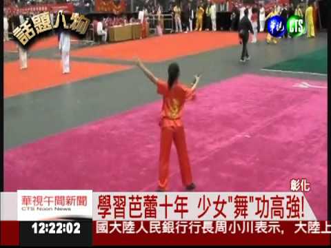 芭蕾舞少女 棄舞習武術奪3金