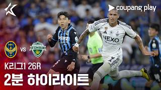 8월30일 인천 vs 전북 하이라이트