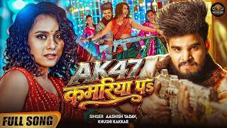 Download lagu #video  - AK47 कमरिया पs -#Ashish Yadav, #Khushi Kakkar का सुपरहिट गाना - New #Magahi Song 2026 mp3