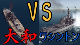【War on the Sea】大和VSワシントン