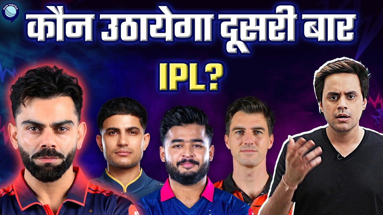 IPL will have a second time winner as GT, RCB, SRH and RR Qualify for Playoffs | IPL 2026|@RJRaunac​