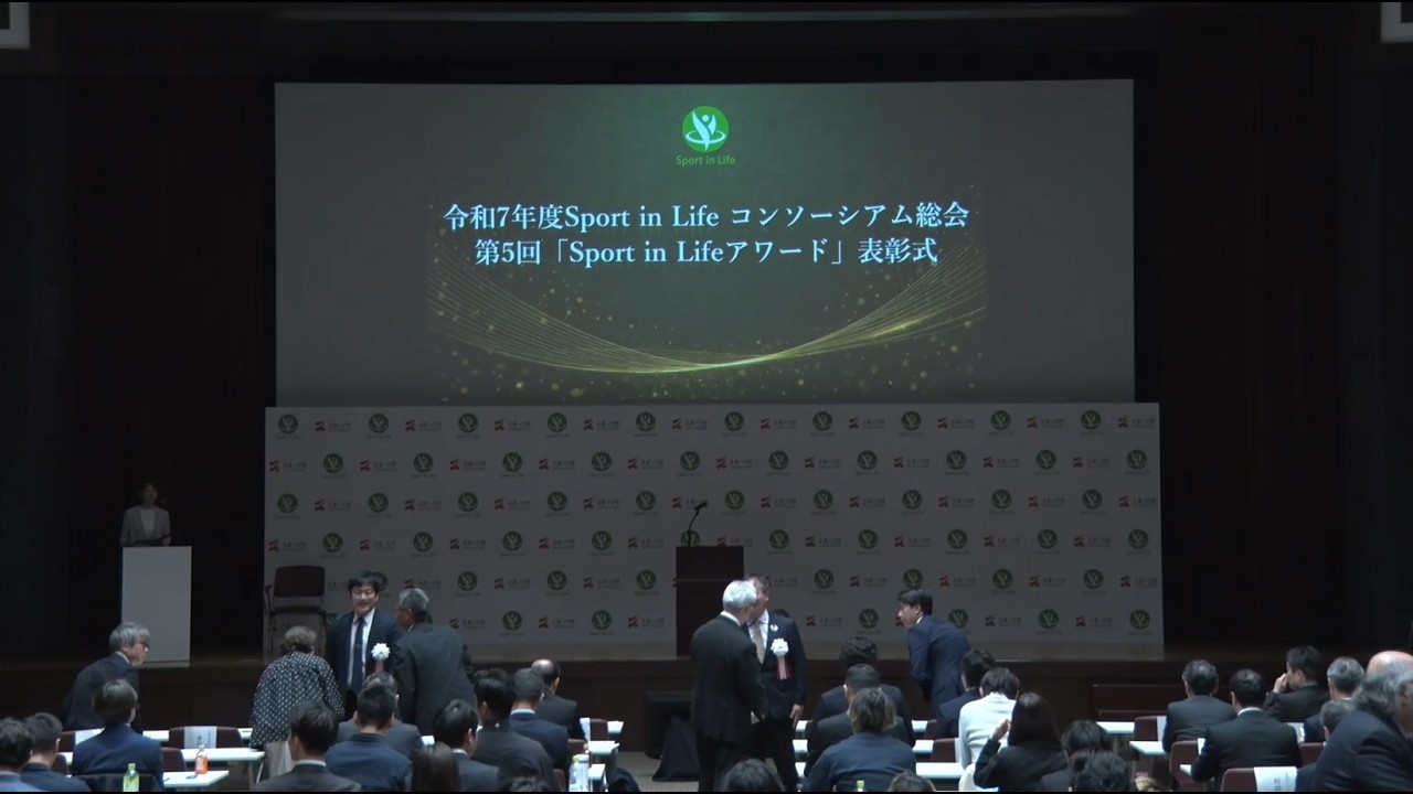 「第５回Sport in Lifeアワード」表彰式