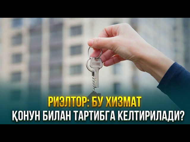 Риэлтор: Бу хизмат қонун билан тартибга келтирилади?