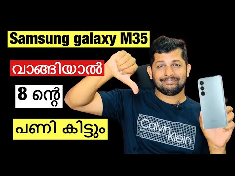 Samsung galaxy m35 Malayalam review || Samsung galaxy m 35 || Sreeraj tech