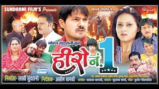 Hero No 1 !! Chhattisgarhi Super Ht Movie !! Full Movie