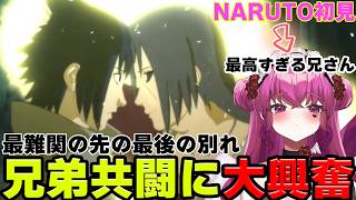 【#反応 】DLC 断章でサスケとイタチの共闘に興奮と涙のVtuberがこちら【#ナルティメットストーム #vtuber #切り抜き #サスケ #ナルト 】