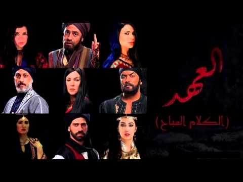 Hesham Nazih -  الكلام المباح من مسلسل العهد | هشام نزيه