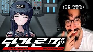 초고교급 중졸 - 단간론파 1편