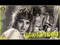 Bhooloka Rambai 1958 Gemini Ganesan Anjali Devi Tamil Superhit Full Movie Bicstol