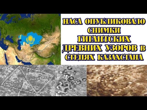Гигантские рисунки в степях Казахстана