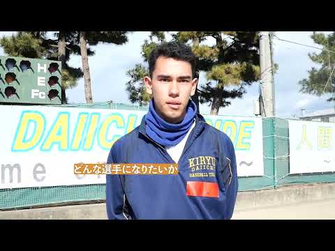 桐生第一高校 ドミンゴス選手インタビュー
