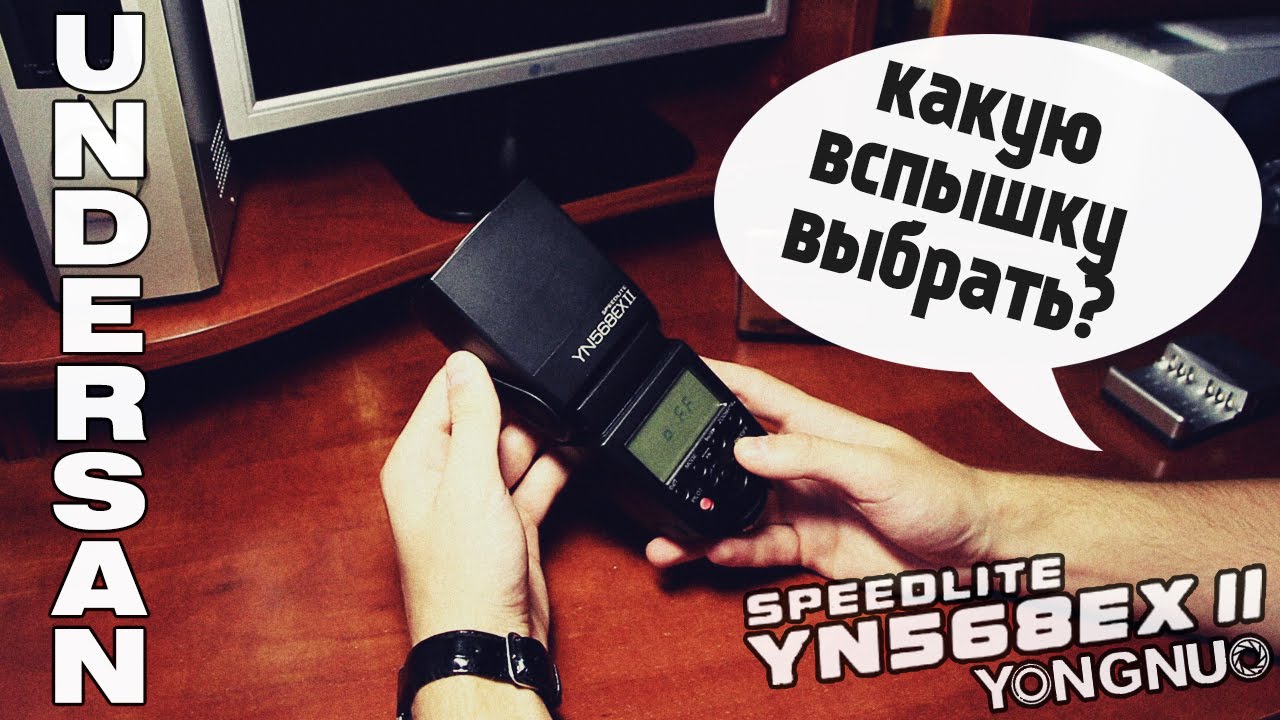 Фотовспышка Yongnuo Speedlite YN-568EX II для Canon