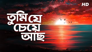 Download lagu Tumi Je Cheye Achho (তুমি যে চেয়ে আছ) | Rabindranath Tagore | Susmita Patra | Aalo mp3