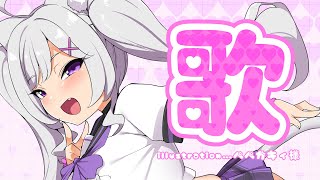 【歌枠（うそでした雑談になりました）】久しぶり～♡【Vtuber】