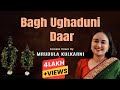 Bagh Ughaduni Daar Female Version Roopkumar Rathod Swar Mrudul Shrihari Pandharpurkar