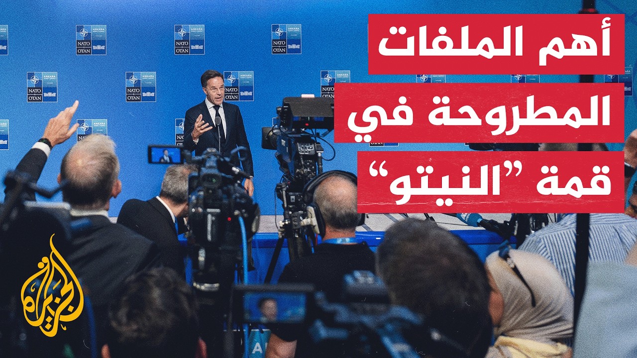 الأمين العام للنيتو: إيران تنتهك وقف إطلاق النار بهجماتها على السفن التجارية