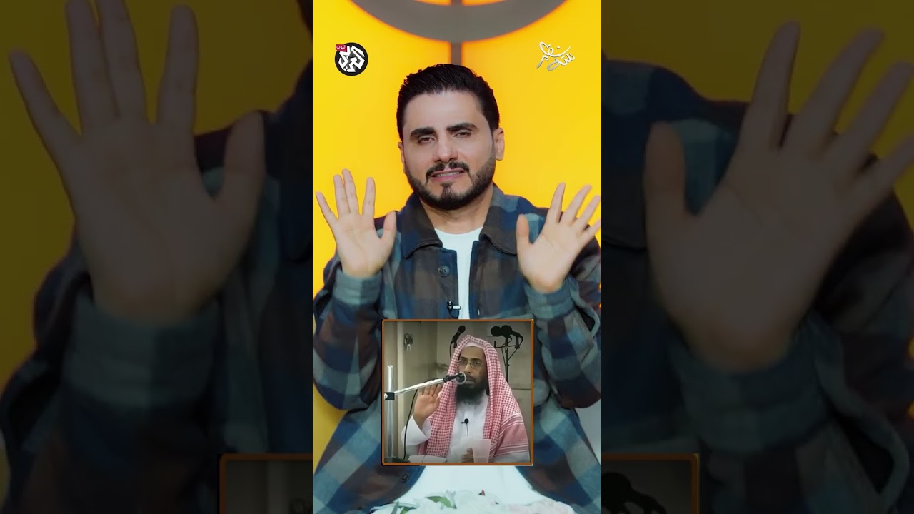 انتبه لمخرج الفتوى يا شيخ قبل مخارج الحروف😅😉